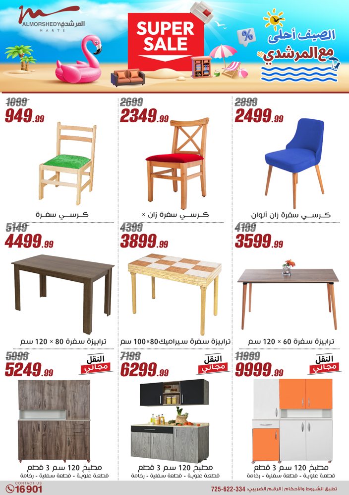 almorshedy offers from 21apr to 17apr 2025 عروض المرشدى من 21 إبريل حتى 17 إبريل 2025 صفحة رقم 114